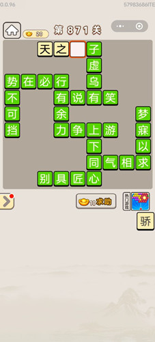 成语宫廷记第871关答案