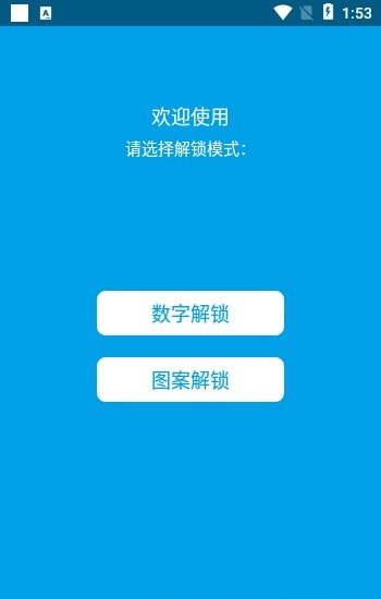 微信锁Plus专业版1