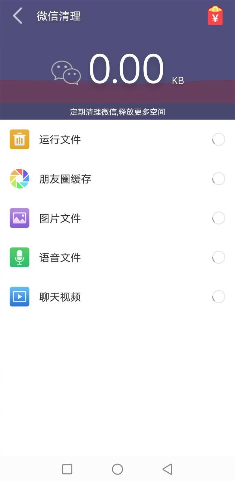 天天清理精灵0
