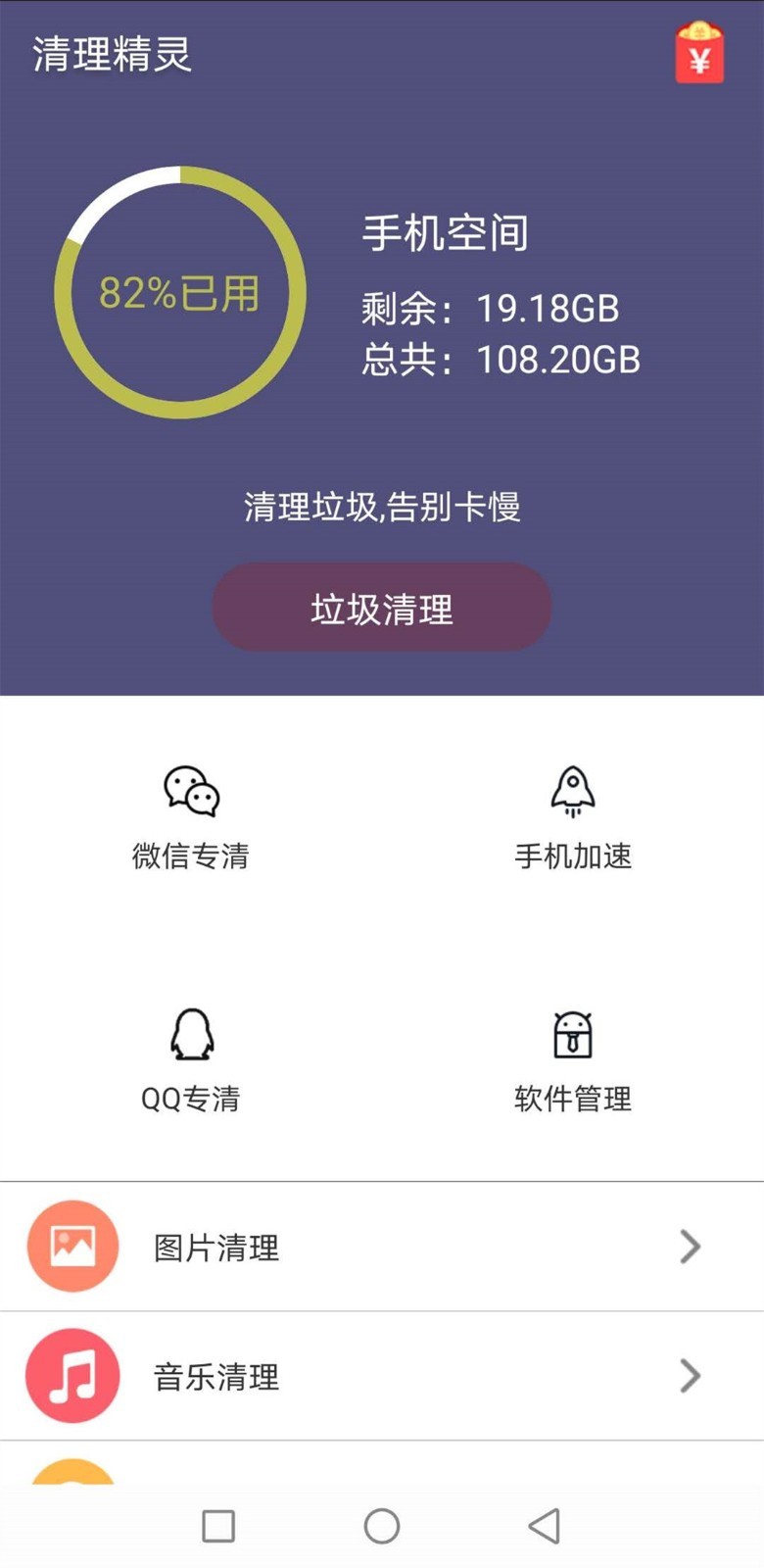 天天清理精灵2