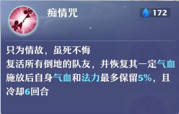 梦幻新诛仙合欢派技能有什么使用技巧