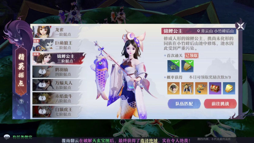 梦幻新诛仙如何打锦鲤公主