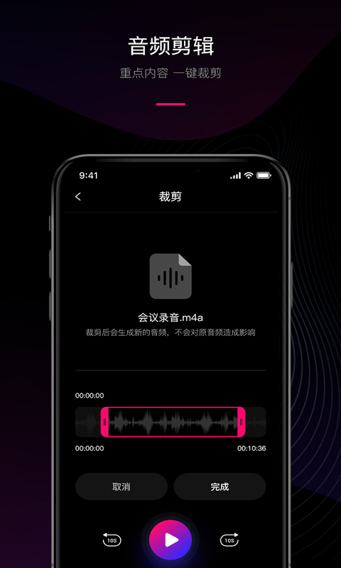 声音转文字2