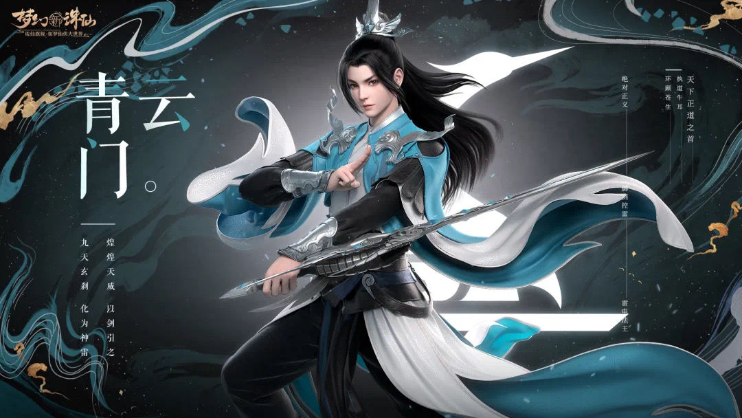 梦幻新诛仙青云门怎么玩