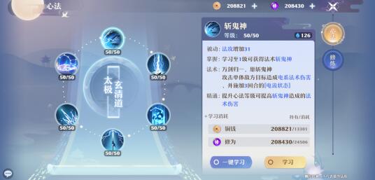 梦幻新诛仙如何给青云门技能加点