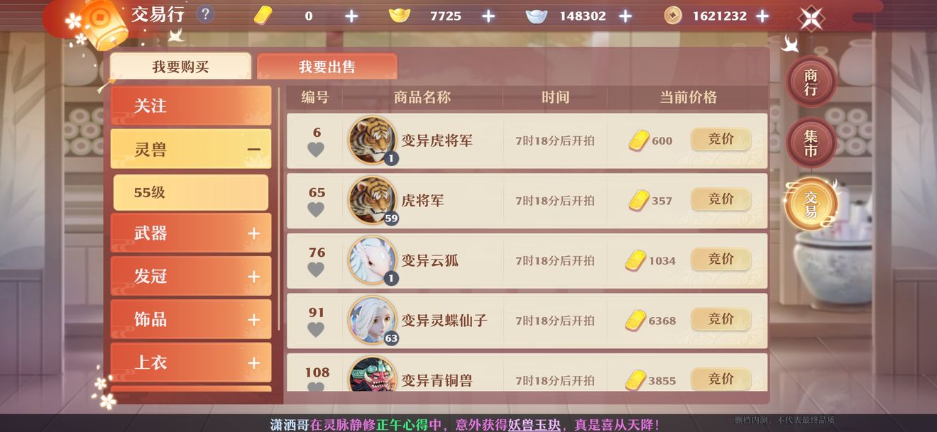 梦幻新诛仙怎么玩拍卖行
