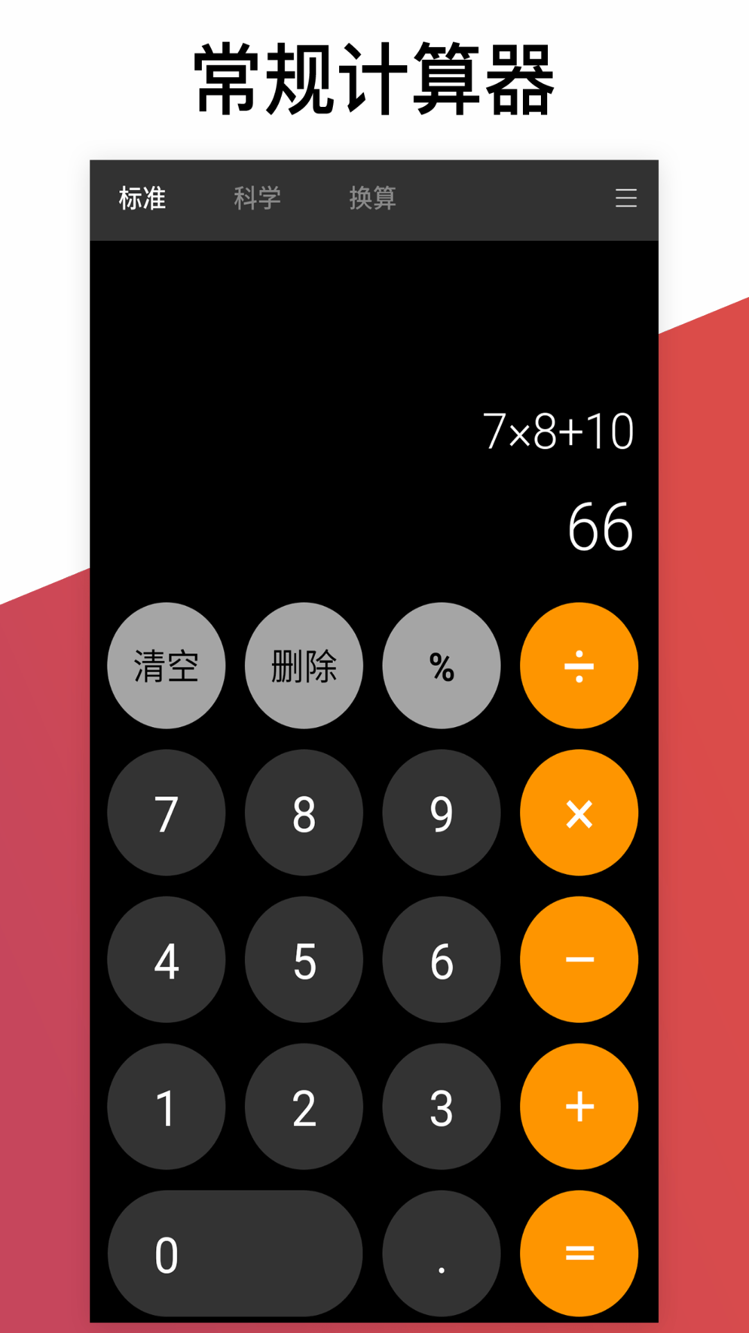 学习计算器0
