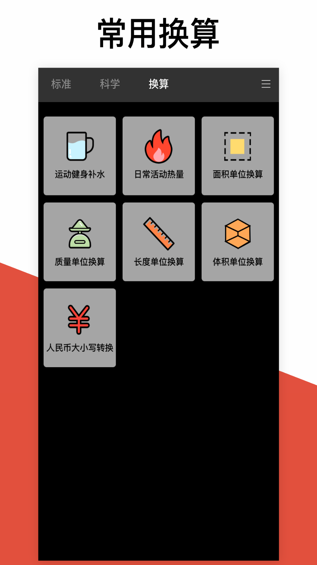 学习计算器2