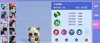 梦幻新诛仙如何培养幸运熊猫