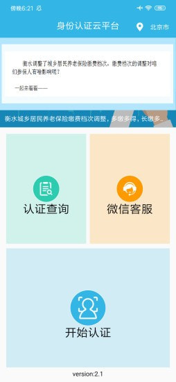 认证助手1