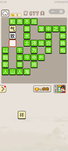 成语宫廷记第877关答案