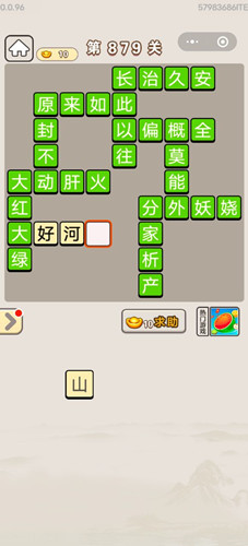 成语宫廷记第879关答案