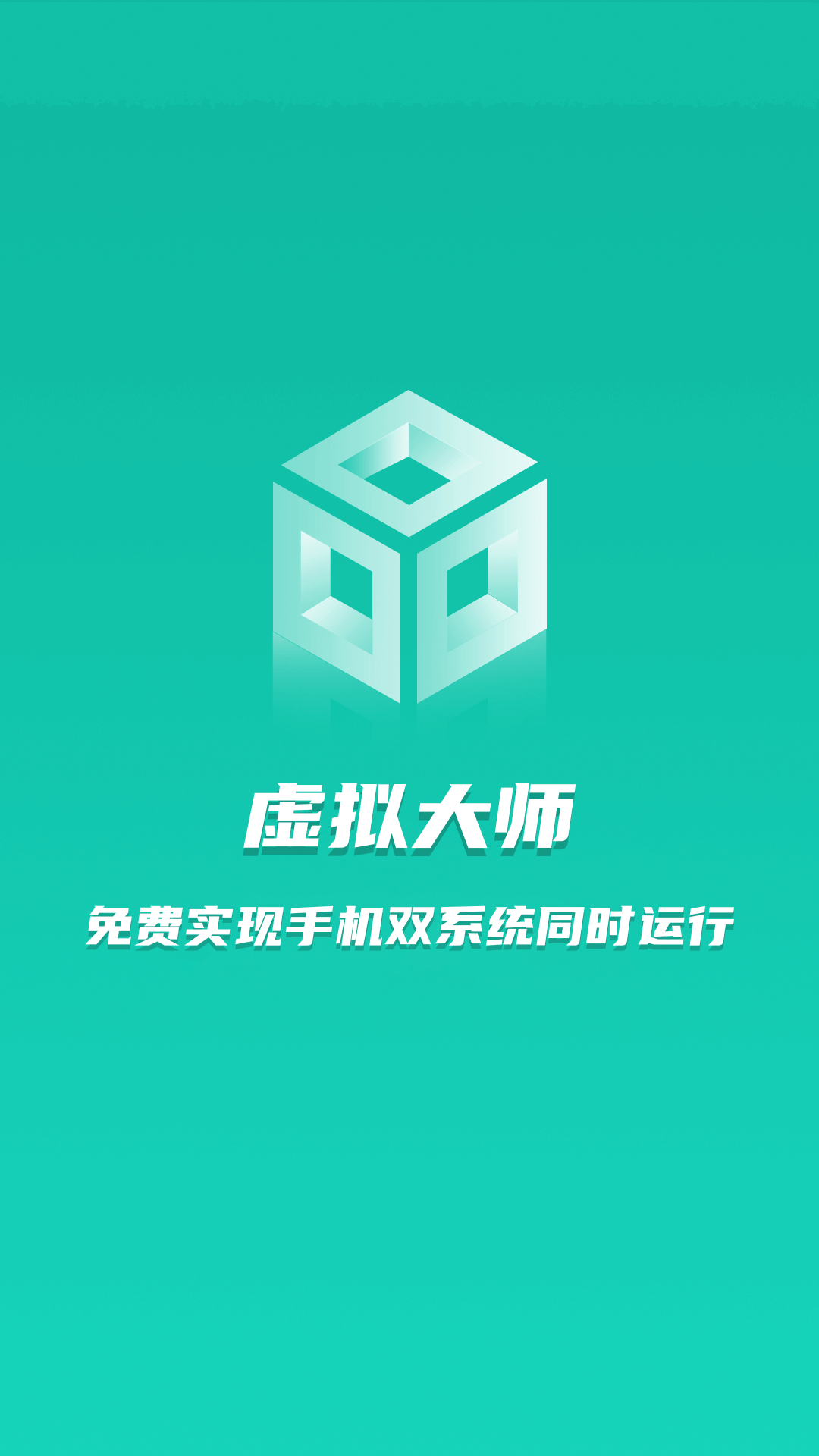 虚拟大师免root版0