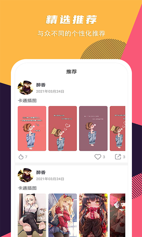 壁纸精选推荐4