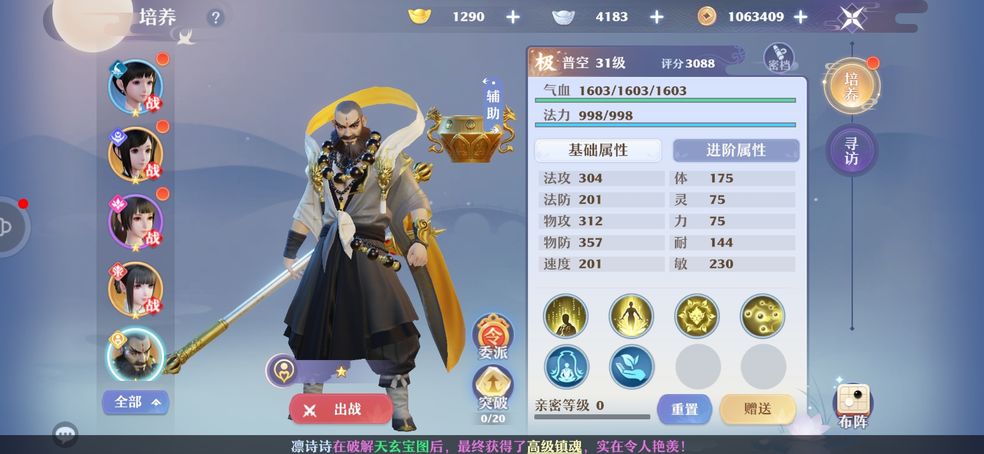 梦幻新诛仙培养神兽好还是妖兽好