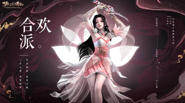 梦幻新诛仙合欢派如何搭配法宝及宝石