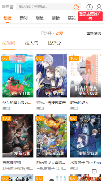 爱看番2