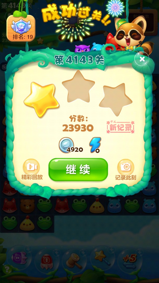 开心消消乐第4143关图文攻略