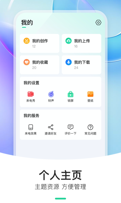 炫动来电秀2