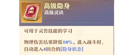 梦幻新诛仙如何给变异白鹿加点