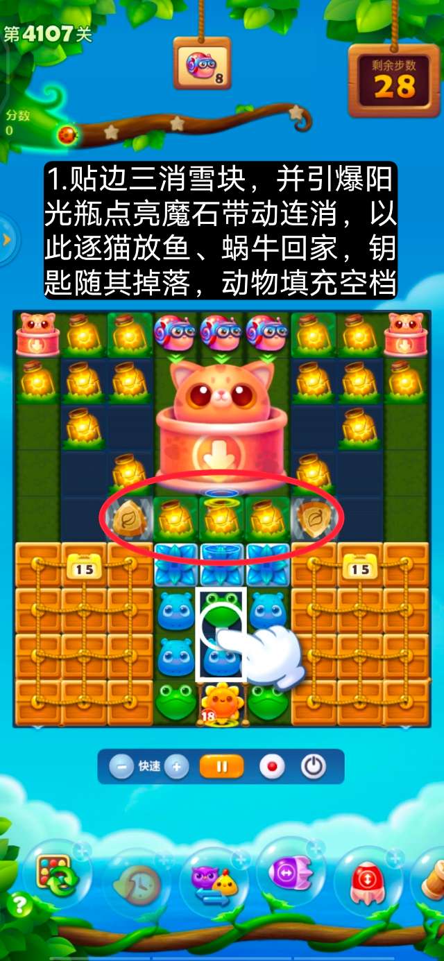开心消消乐第4107关怎么打