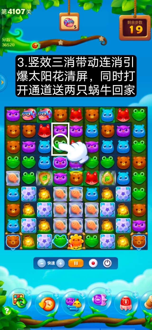 开心消消乐第4107关怎么过？ 开心消消乐第4107关图文攻略