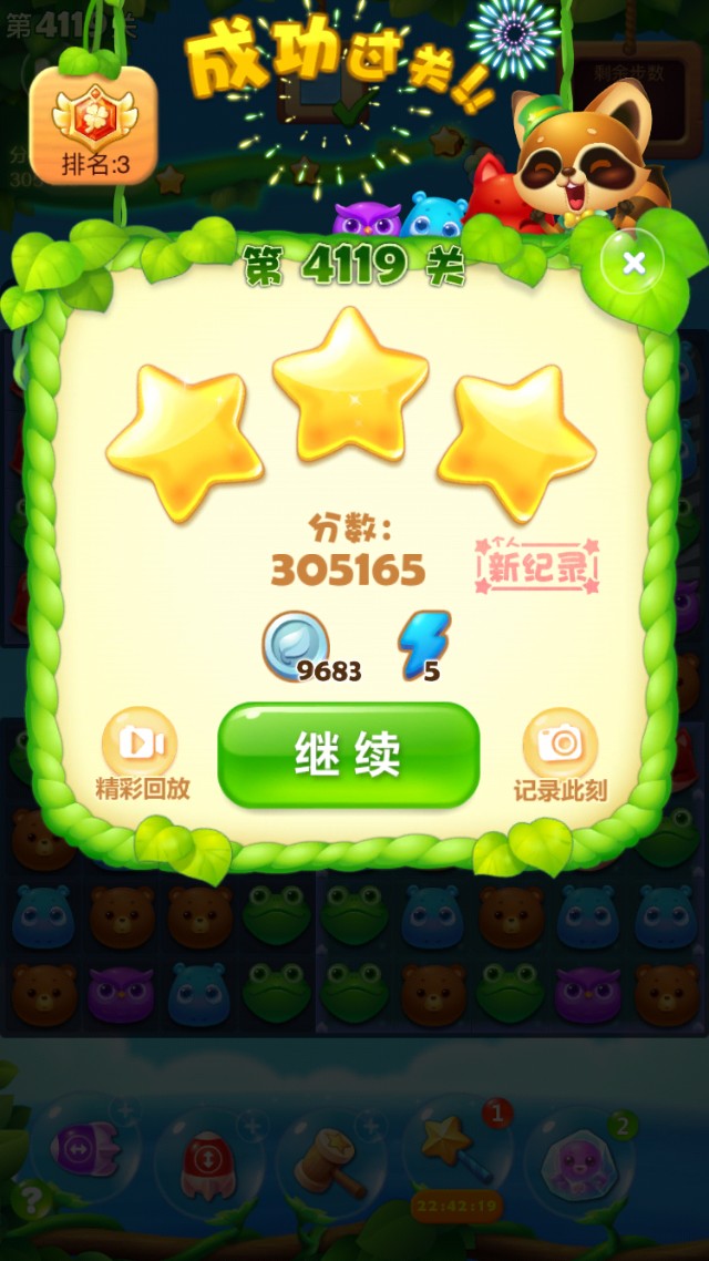 开心消消乐第4119关怎么过？ 开心消消乐第4119关图文攻略