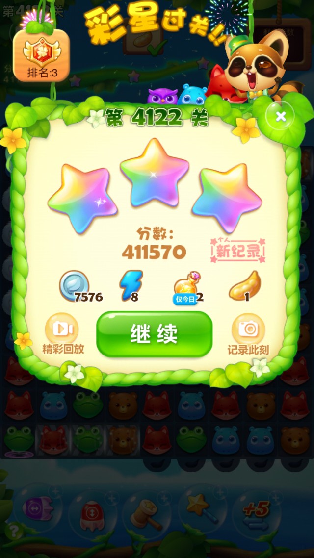 开心消消乐第4122关怎么过？ 开心消消乐第4122关图文攻略