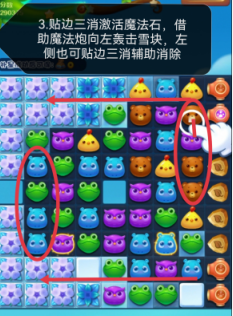 开心消消乐第4136关怎么过？ 开心消消乐第4136关图文攻略