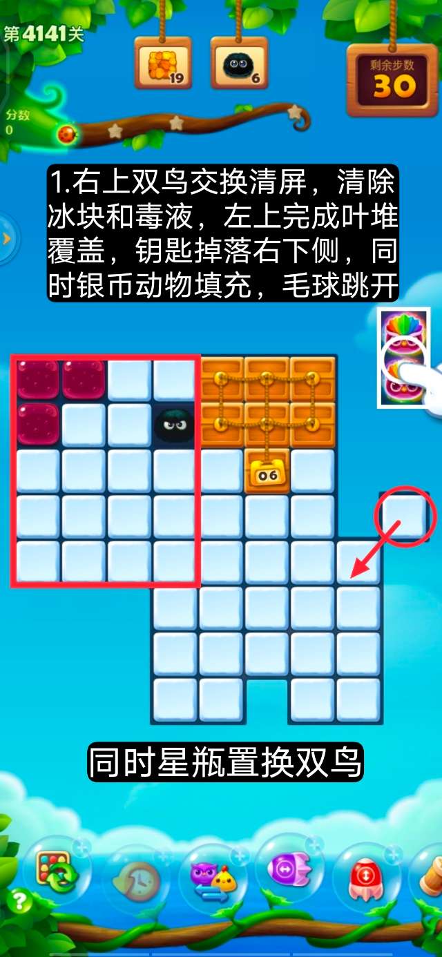开心消消乐第4141关怎么打