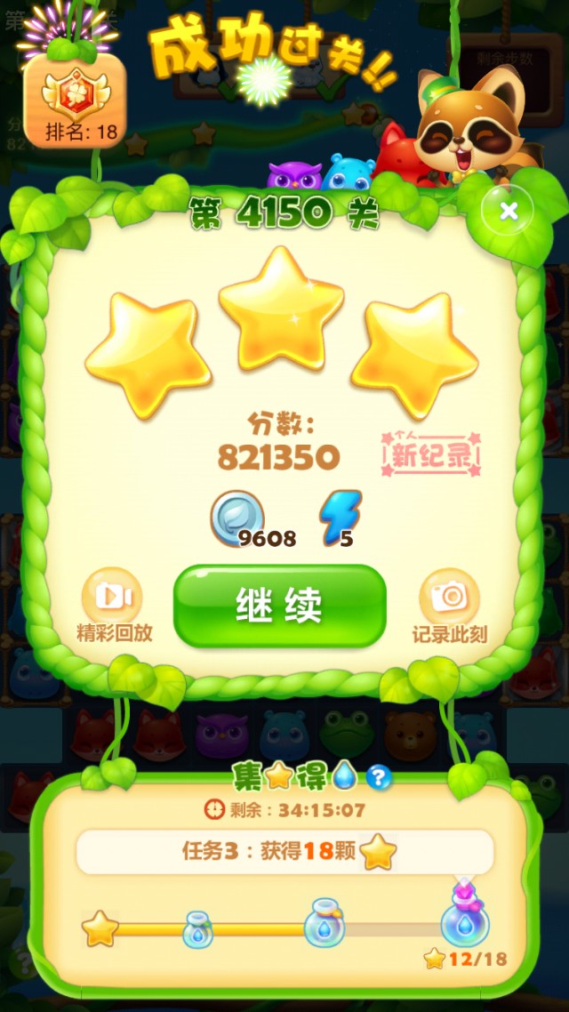 开心消消乐第4150关怎么过？ 开心消消乐第4150关图文攻略