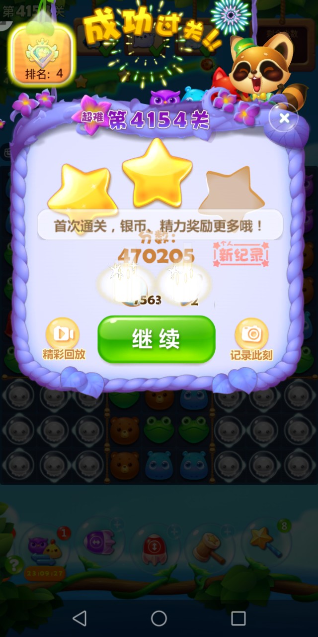 开心消消乐第4154关怎么打
