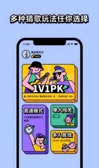 我是歌王3红包版2