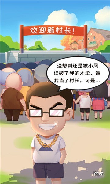 王大锤当村长2