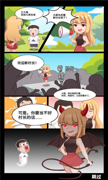 王大锤当村长3