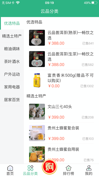 云品生活0