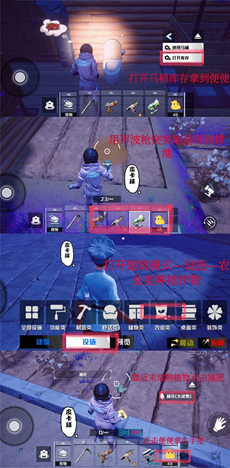 我们的星球游戏内如何使用便便