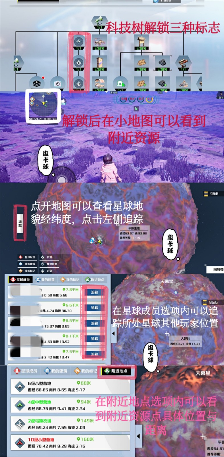 我们的星球如何查看地图资源点