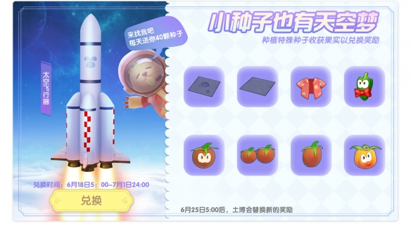 摩尔庄园手游二阶段土地公活动如何兑换