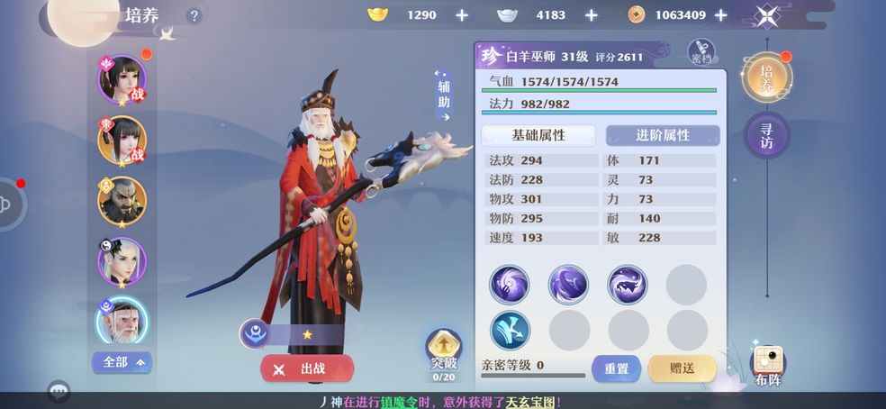 梦幻新诛仙科举答案是什么