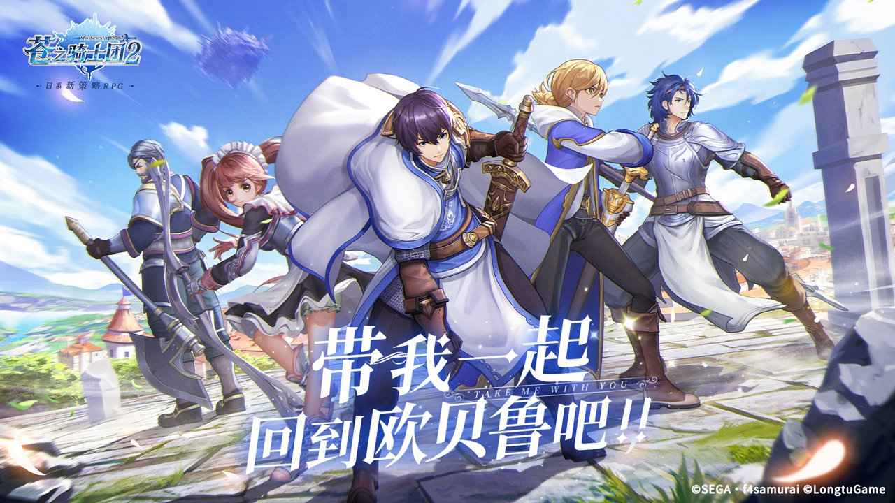 苍之骑士团2攻略大全