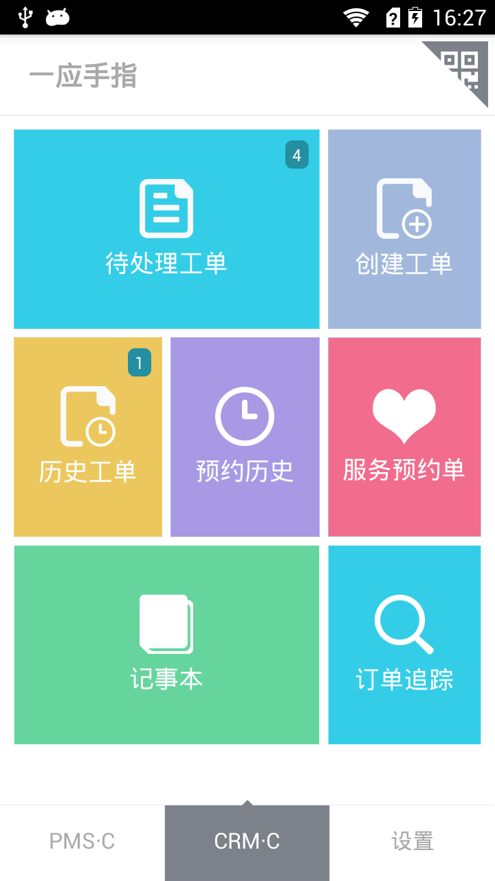 一应智能2