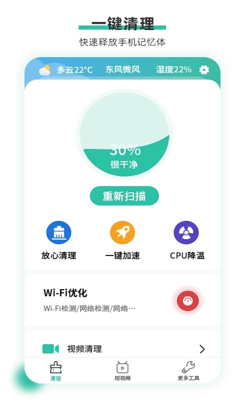 万能安全wifi2