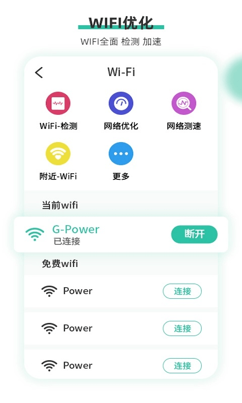 万能安全wifi3