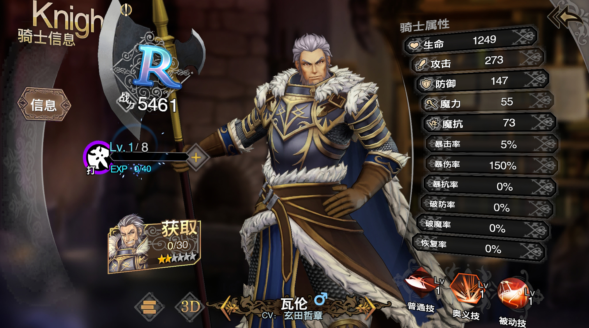 苍之骑士团2瓦伦强度怎么样