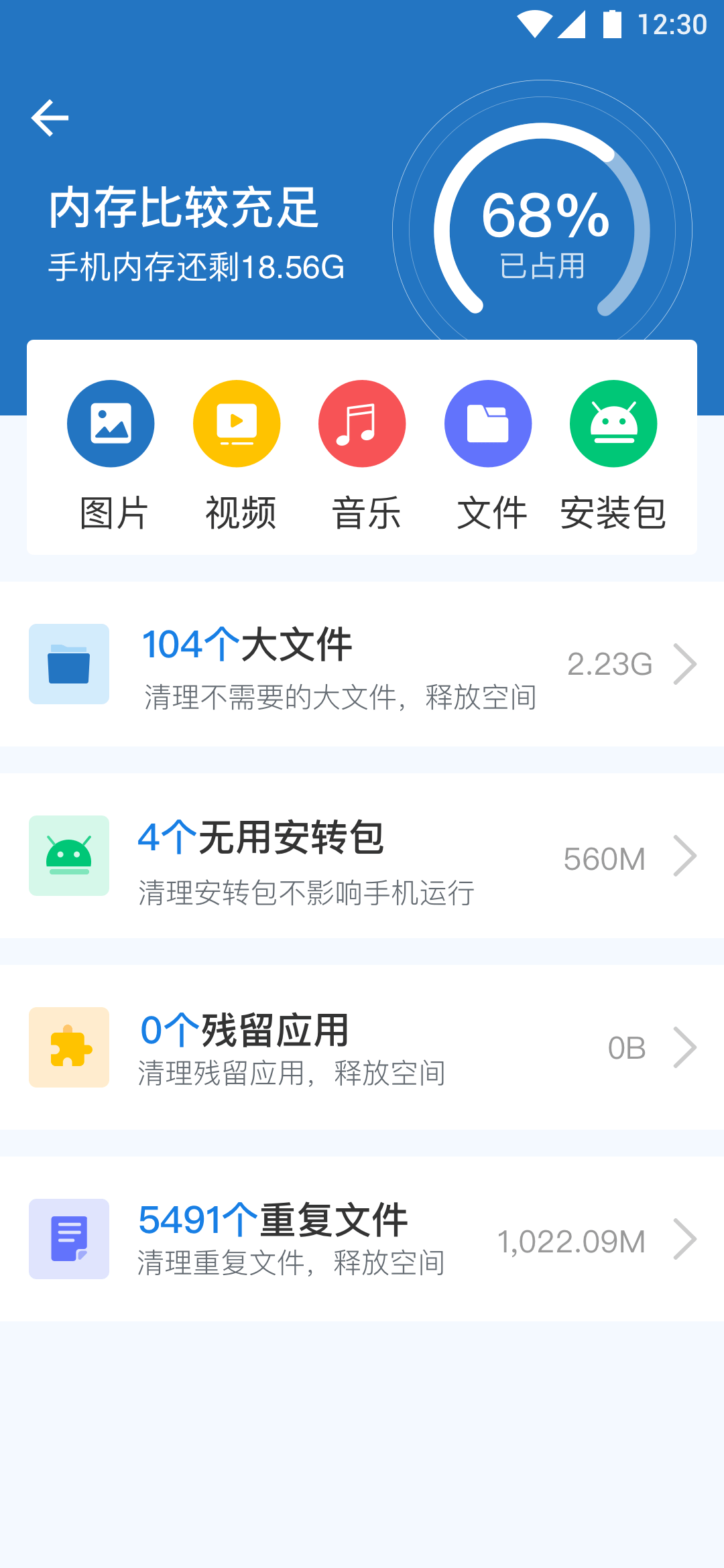 WiFi智能管家2