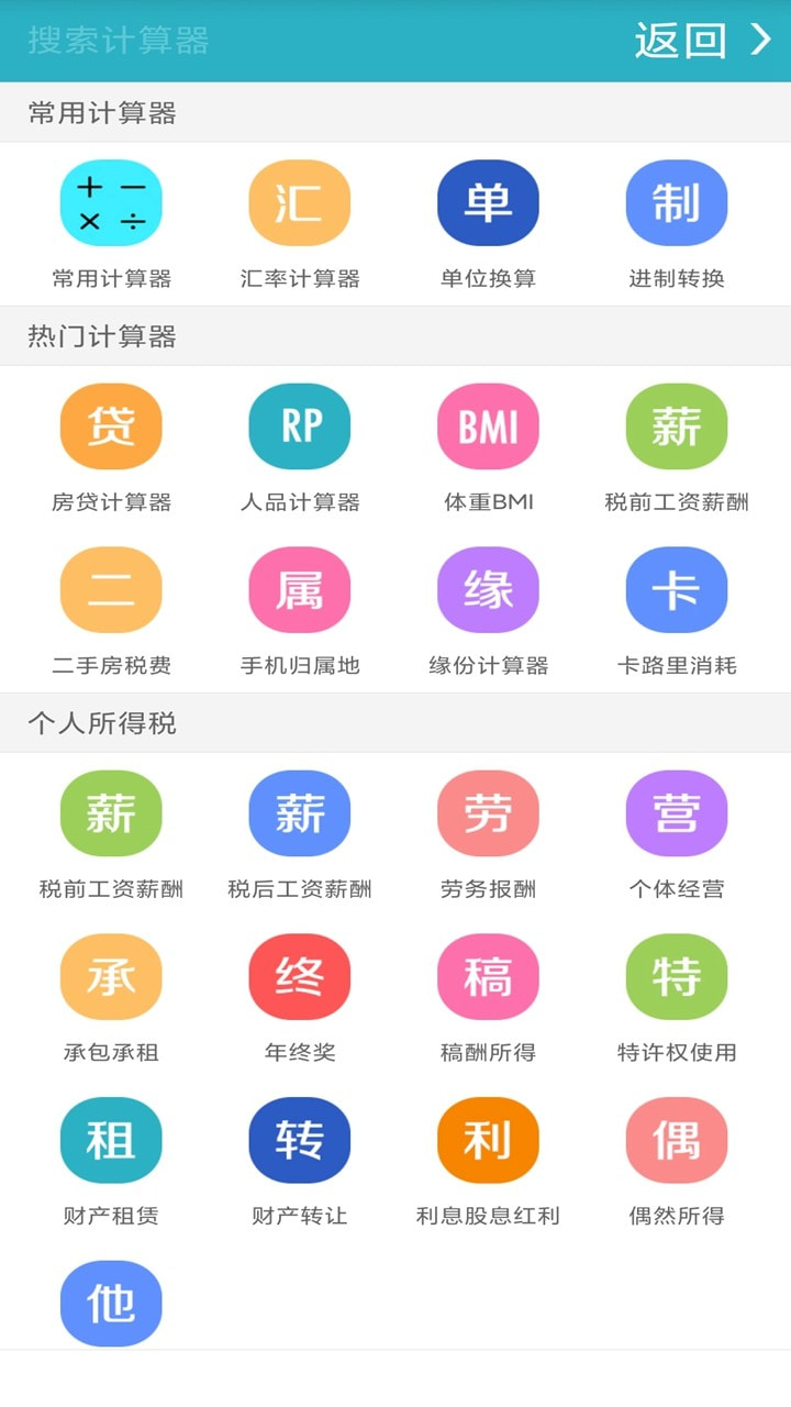 手机万能计算器中文版0