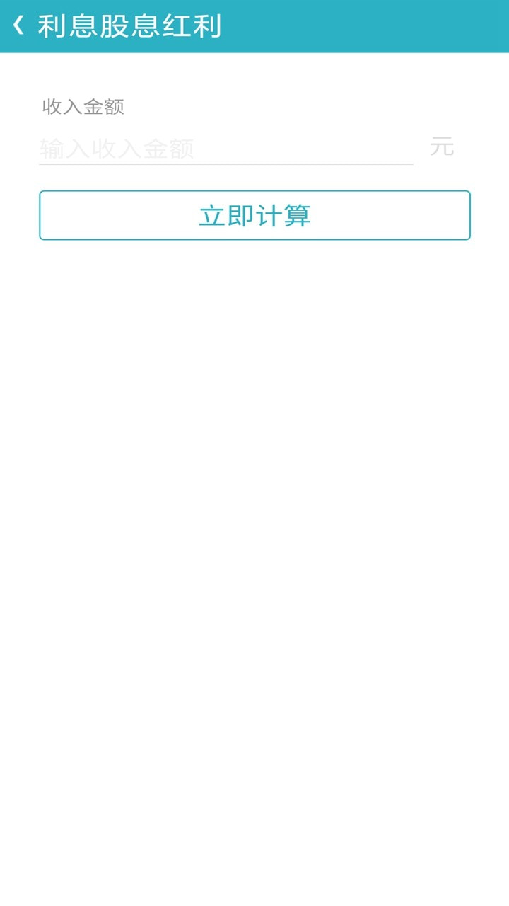 手机万能计算器中文版2
