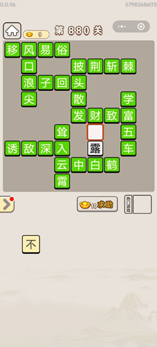 成语宫廷记第880关答案