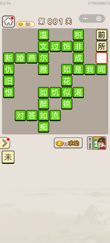 成语宫廷记第881关答案